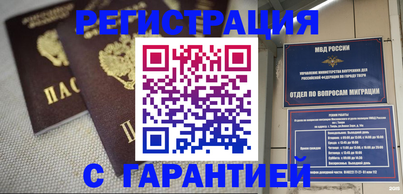 прописка регистрация в Жуковском