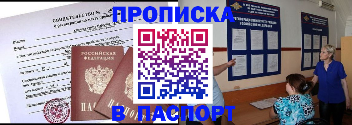 временная регистрация адрес в Жуковском