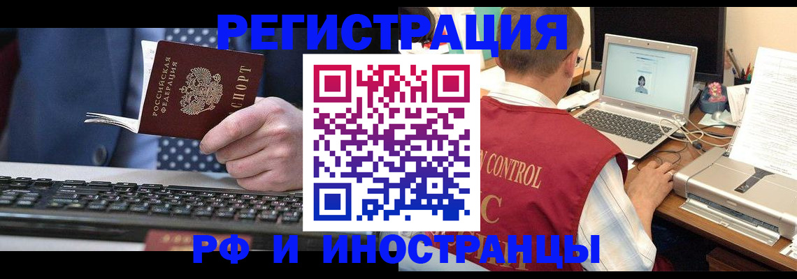 прописка для работы в Жуковском